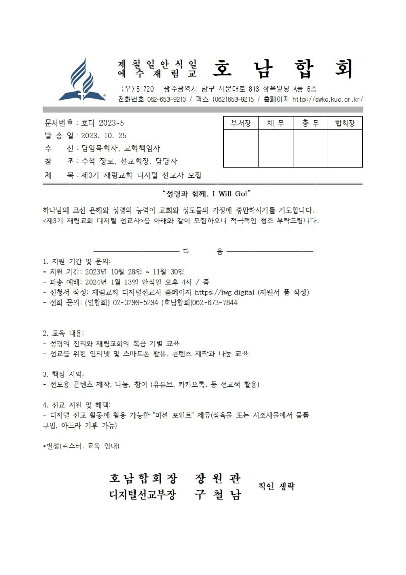 호디2023-5 디지털선교사 모집(발송용)001.jpg