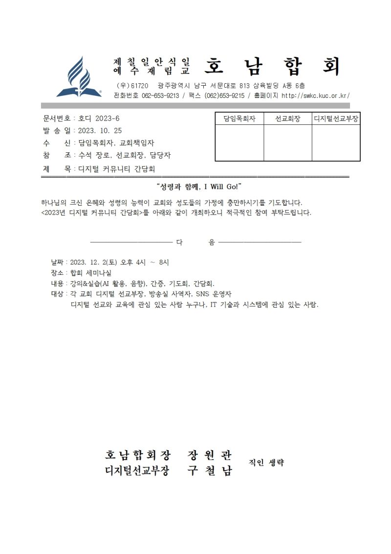 호디2023-6 디지털 커뮤니티 간담회 (발송용)001.jpg