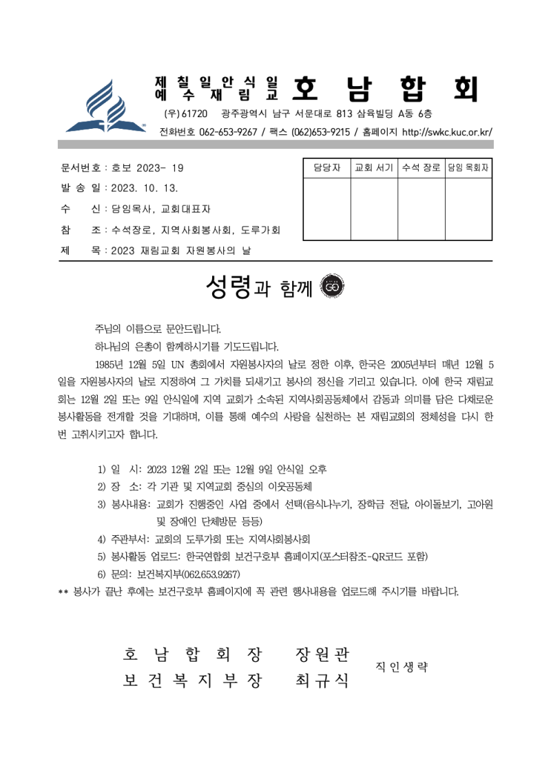 호보2023-19재림교회 자원봉사의 날(호남발송)002.png