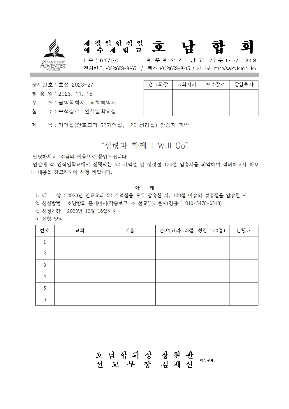 2023-27 기억절 암송자 파악 (직인생략)001.jpg