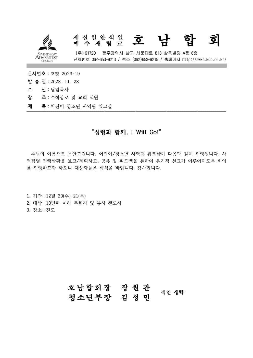 2023-19 어청사역팀 워크샾(공지용)001.jpeg