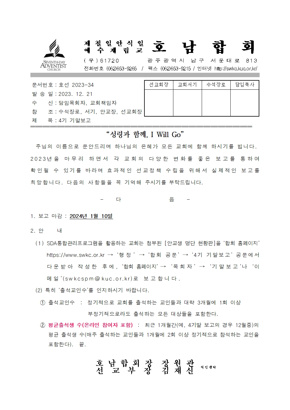 2023-34 4기 기말보고 건 (직인생략)001.jpg