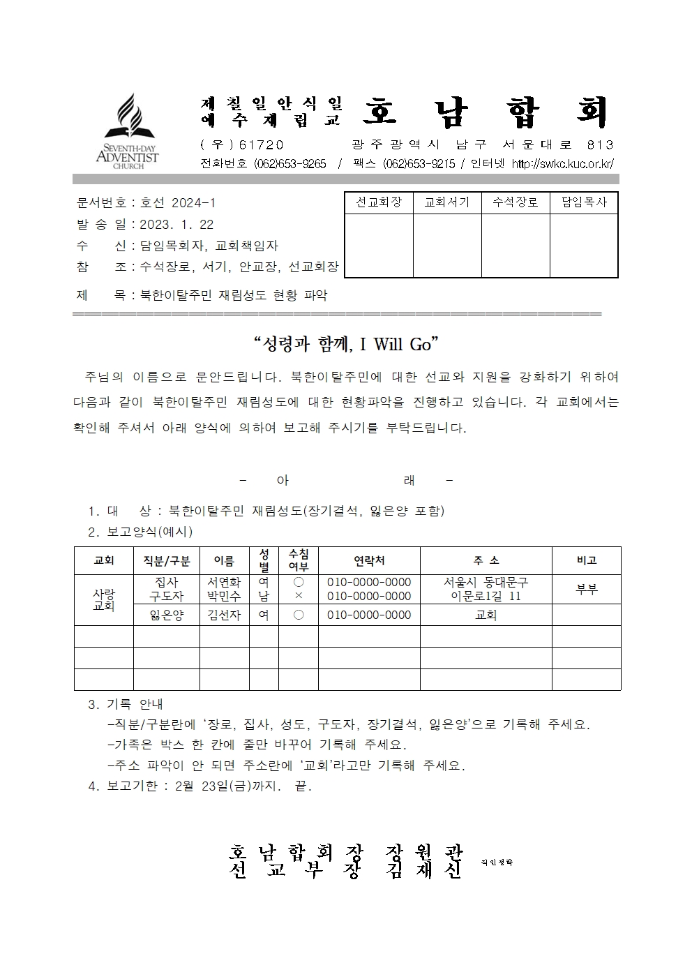 2024-1 북한이탈주민 재림성도 현황 파악 (직인생략)001.jpg