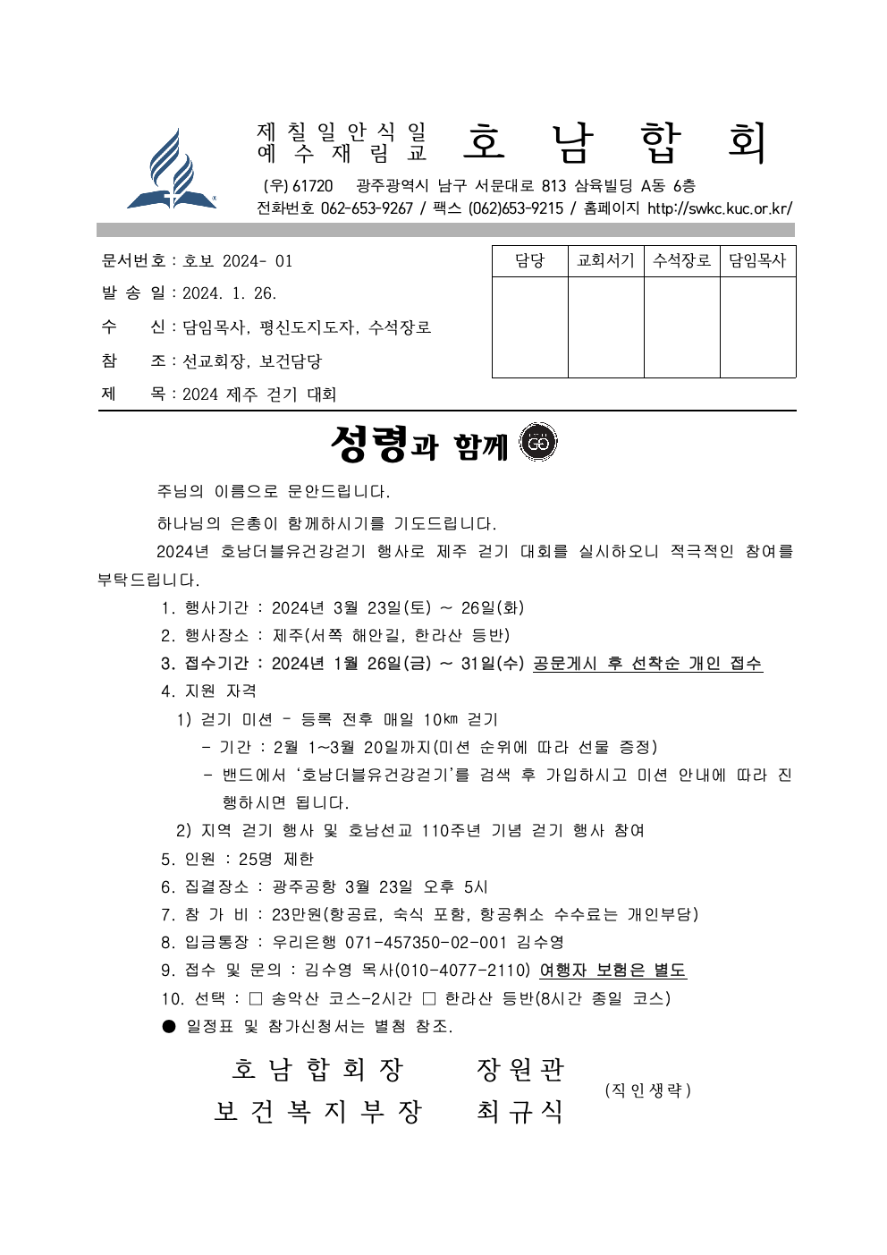 호보2024-01.2024제주걷기 대회1001.png