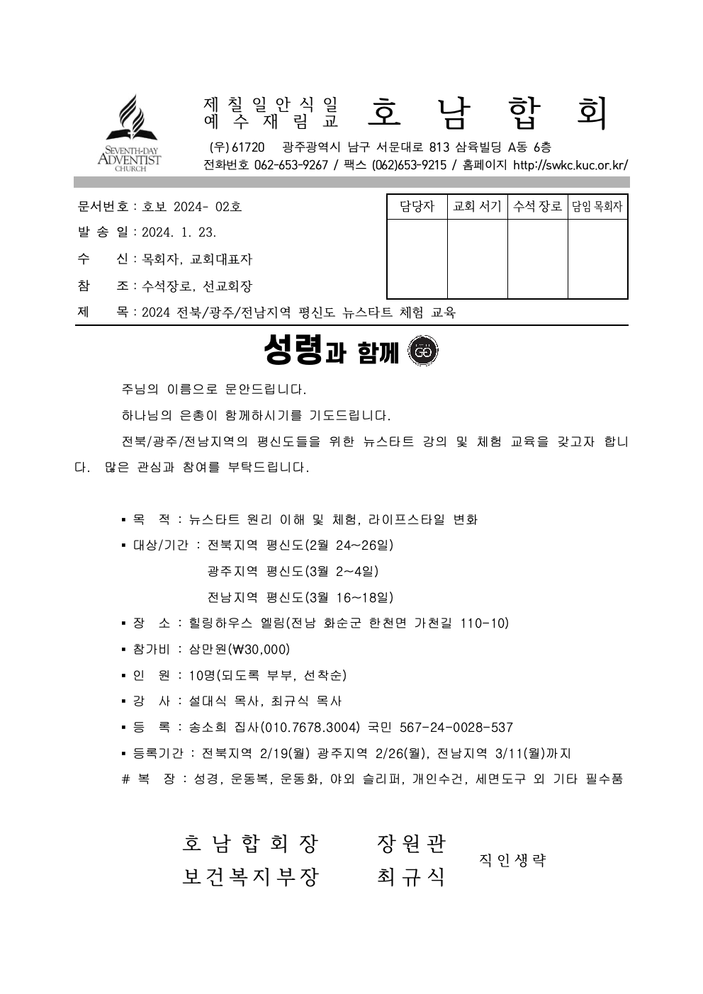 호보2024-02평신도뉴스타트교육-보건복지부(호남발송)002.png