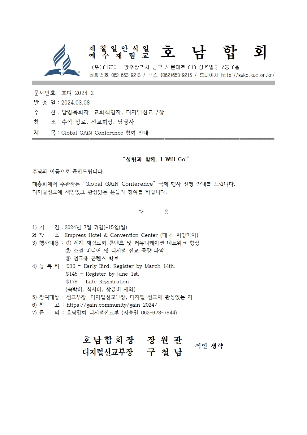 호디 2024-2 Global GAiN Conference 참여 안내(발송용)001.jpg