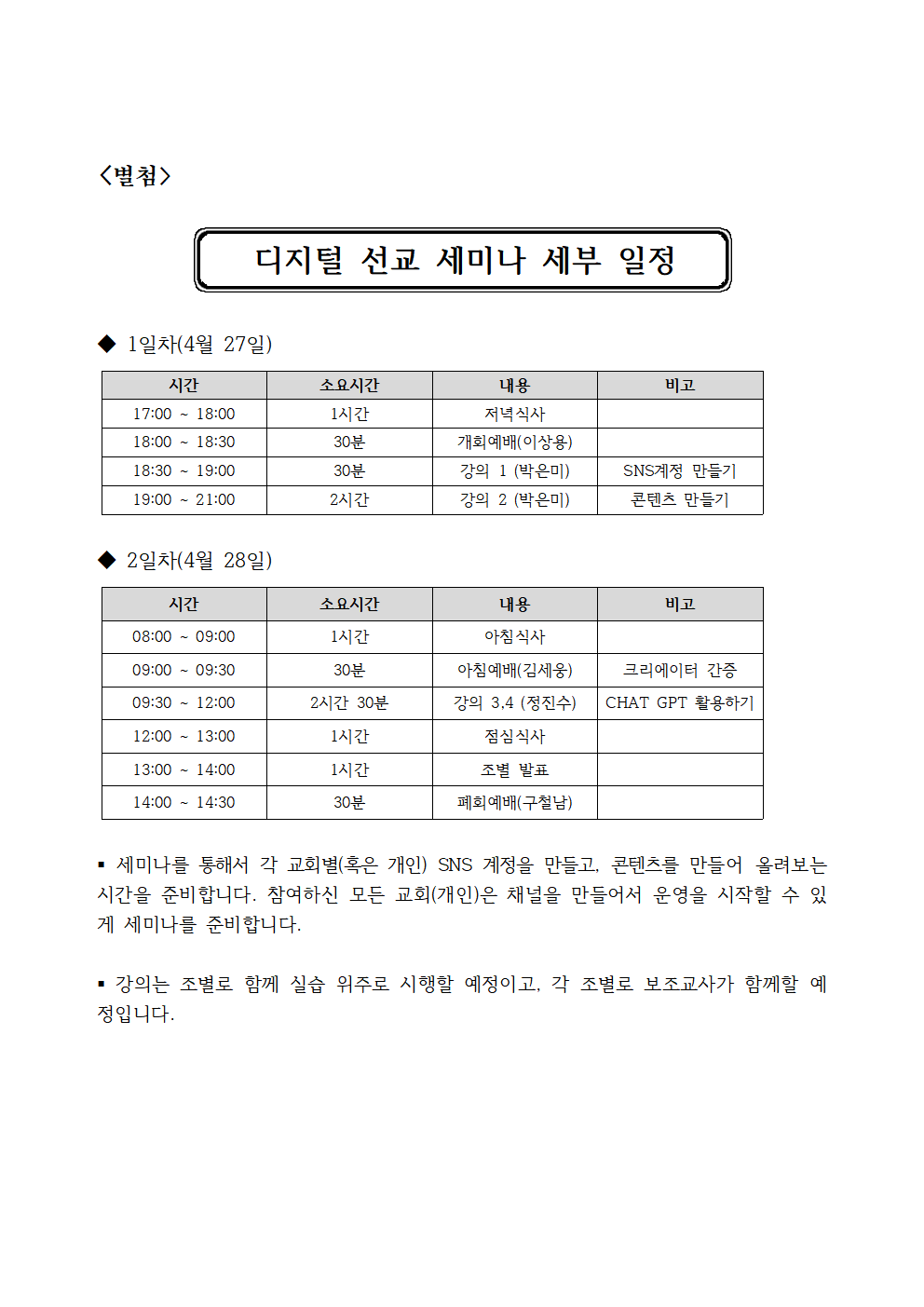 호디 2024-3 호남합회 디지털 선교 역량강화 세미나 참석 안내(발송용)002.jpg