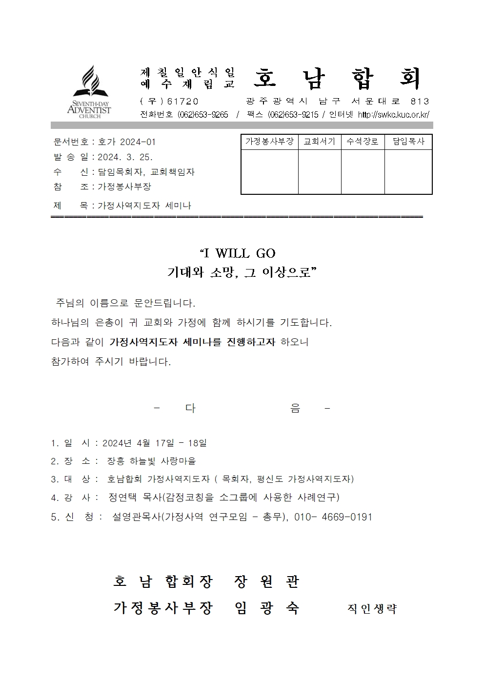 2024-1 가정사역 지도자 세미나001.jpg