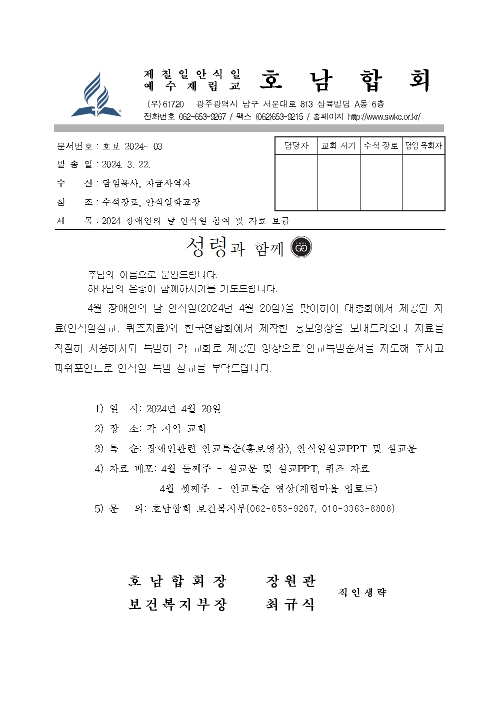 호보2024-03.2024년 장애인의 날 행사001.jpg