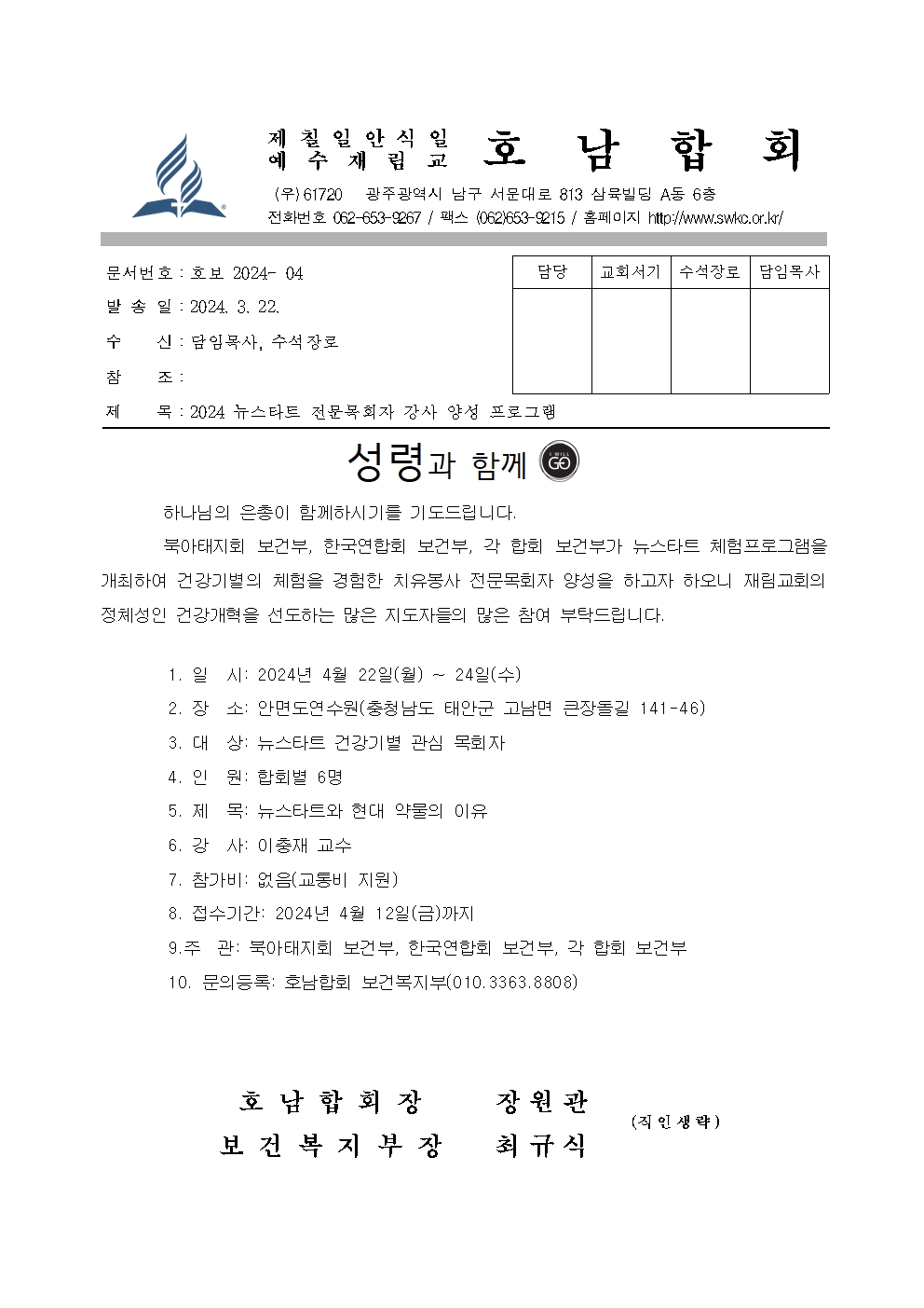 호보2024-04뉴스타트전문목회자 교육001.jpg