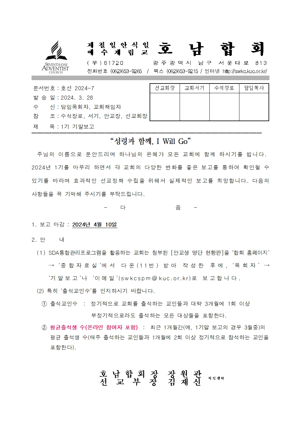 2024-7 1기 기말보고 건 (직인생략)001.jpg