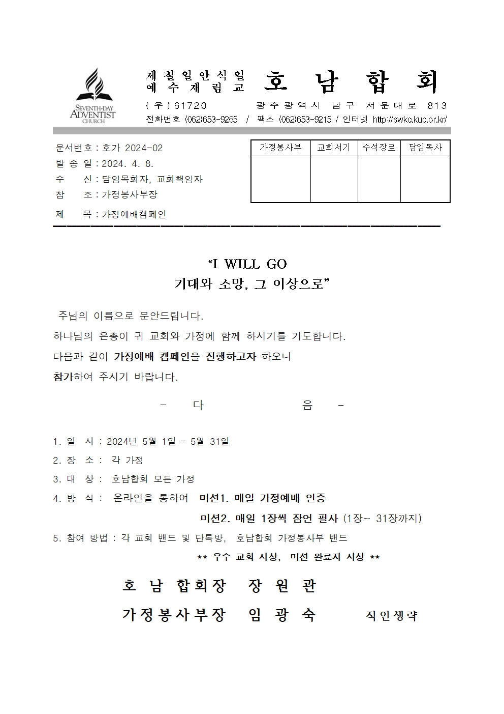 24-2호가공문 (가정예배 캠페인))001001.jpg