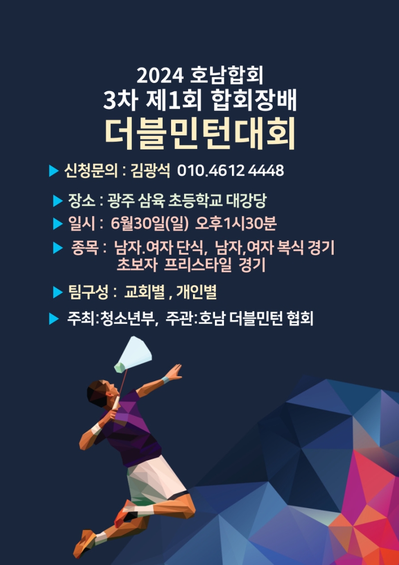 24년-더블민턴-001.jpg