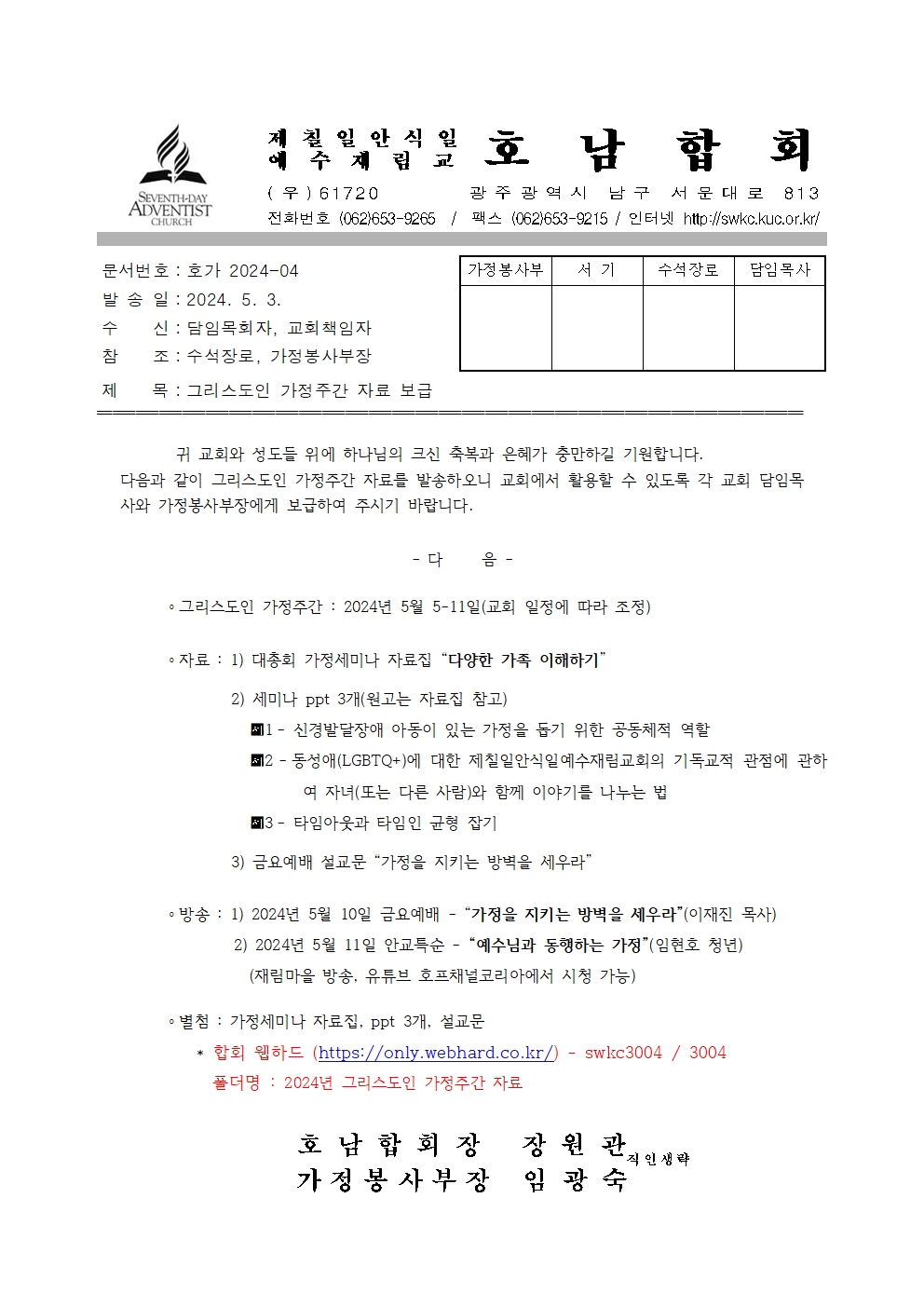 24-4 호가공문 그리스도인 가정주간001.jpg