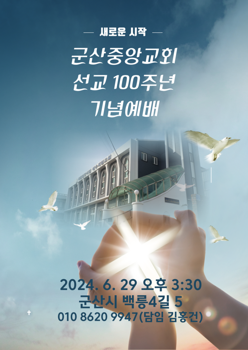 군산중앙-선교100주년-001.png