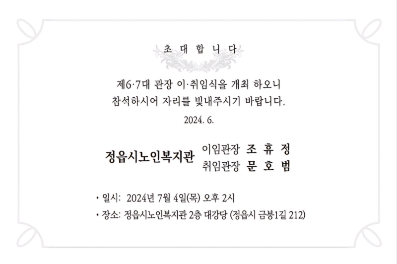 이취임식 초대장.jpg