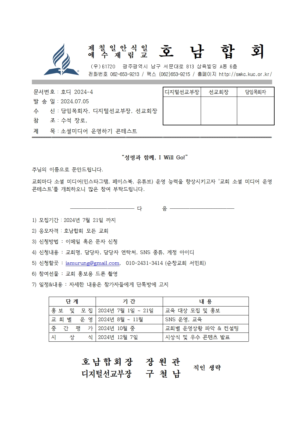 호디 2024-4 소셜미디어 운영하기 콘테스트 발송용001.jpg