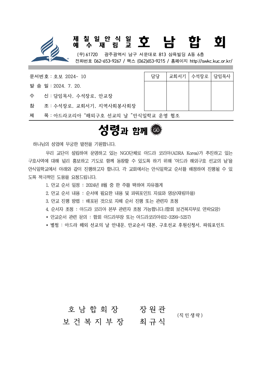 호보2024-10아드라선교의날(공문)001.png