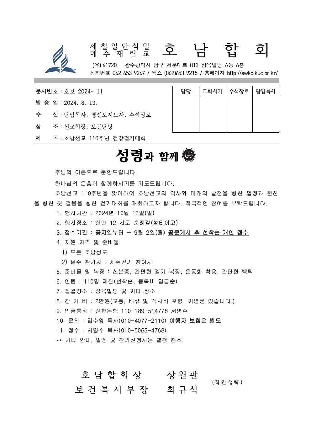 호보2024-11.110주년걷기대회(외부공문)001.png