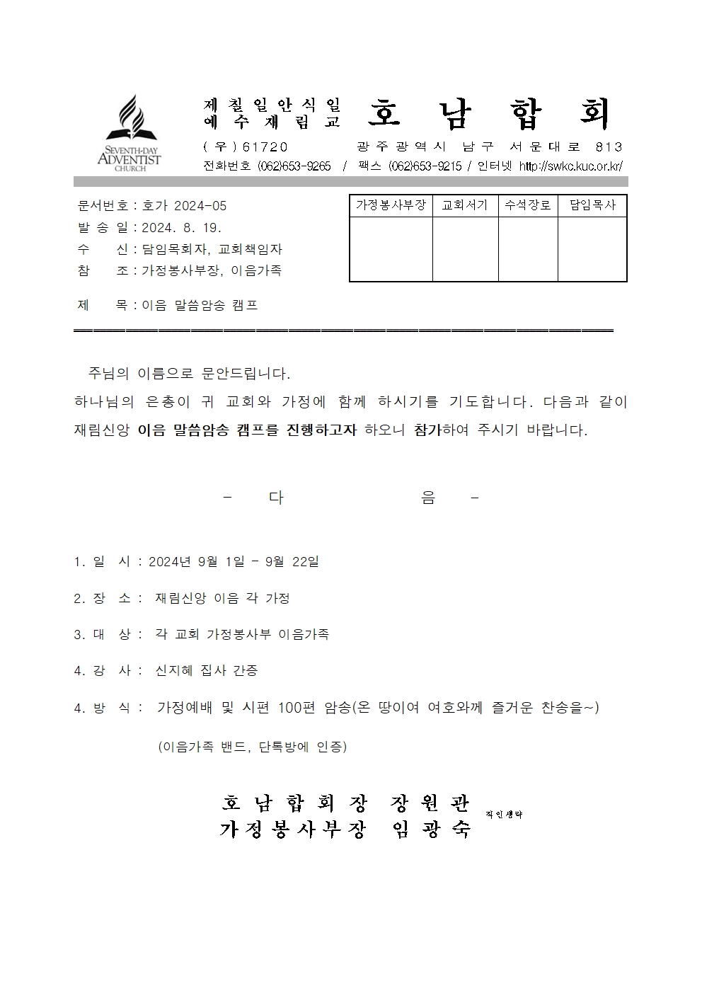 호가 2024-5 이음 말씀암송 캠프001.jpg