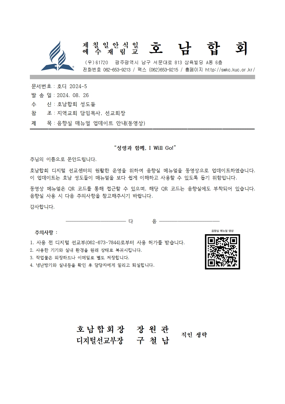 호디 2024-5 음향실 사용 매뉴얼(발송용)001.jpg