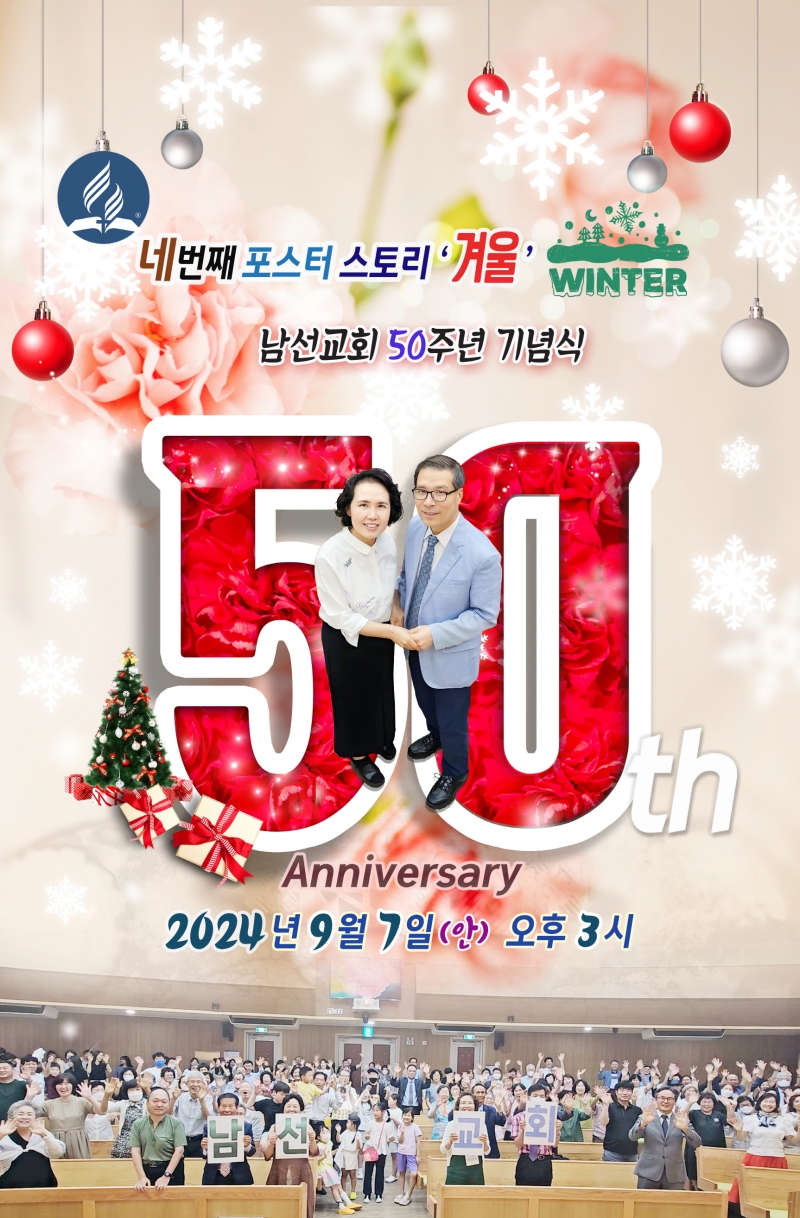 [크기변환]004 남선교회 50주년 포스터 작업 (겨울).jpg