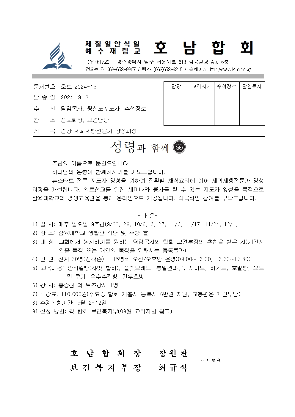 호보2024-13 제과제빵전문가양성과정 (직인생략)001.jpg