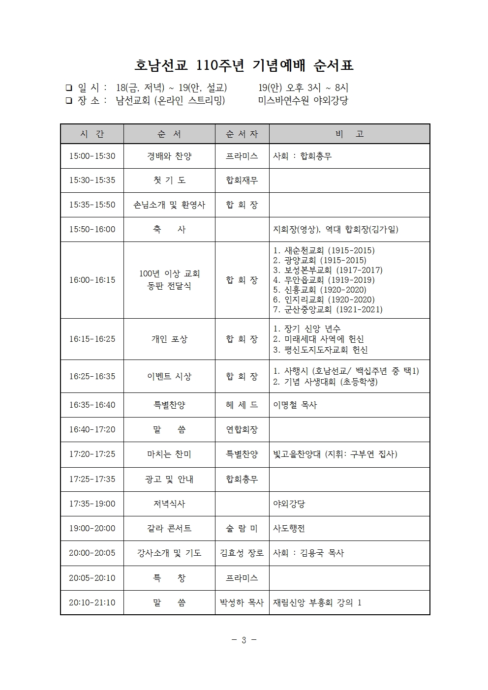 2024-093 호남 선교 110주년 기념 예배와 특별 순서003.jpg