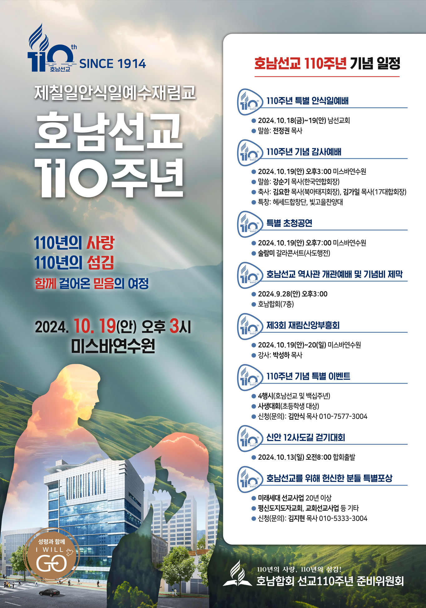 110주년 포스터 2024-09-04 103230.png